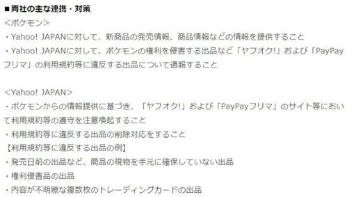 寶可夢公司與雅虎日本強強聯手，共筑集換式卡牌交易安全新防線
