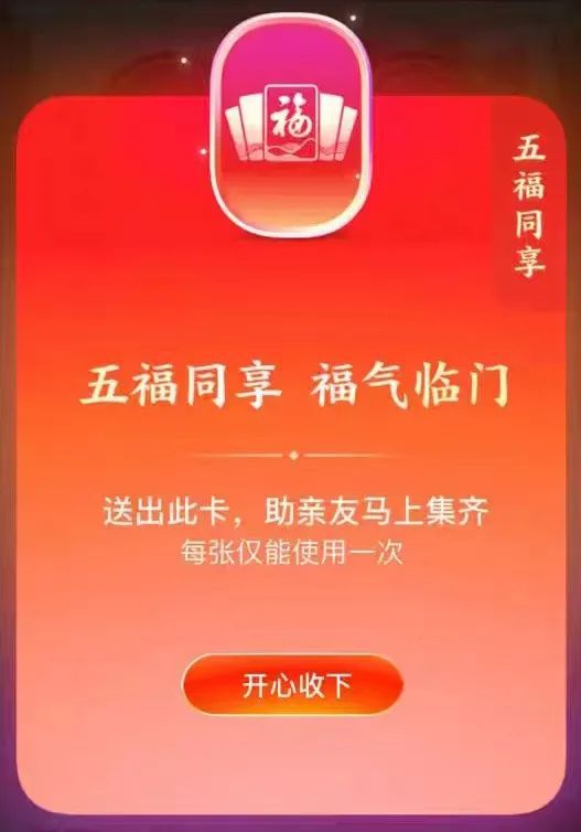 五福同享卡全解析 是什么、有什么用、如何獲得及卡集信息
